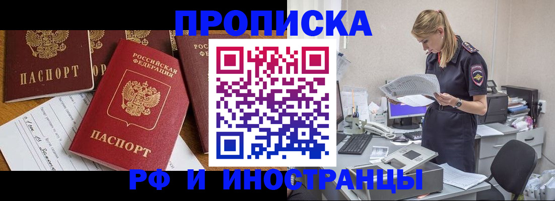 временная регистрация 2025 в Якутске
