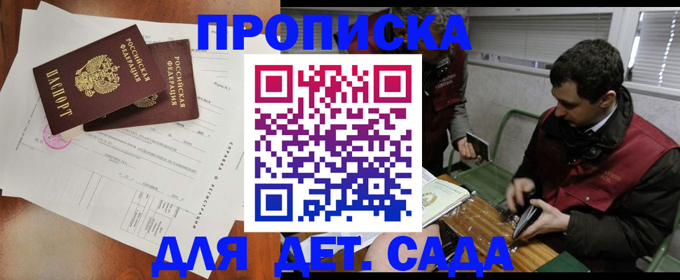 прописка регистрация в Якутске