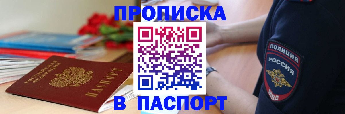 прописка иностранных граждан в Якутске