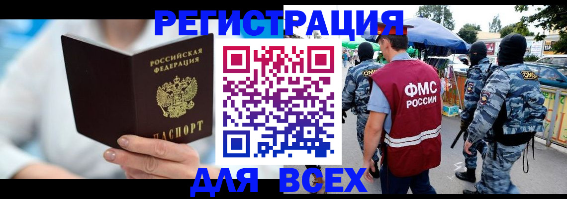 временная регистрация 2025 в Якутске